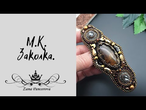 Видео: МК ЗАКОЛКА ДЛЯ ВОЛОС+ много слов..