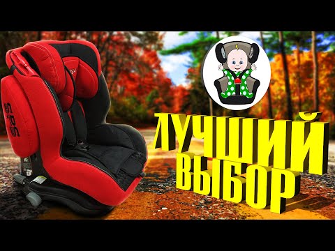 Видео: 🔴ЛУЧШИЙ ВЫБОР! ОБЗОР НА АВТОКРЕСЛО 🔥🔥🔥KENGA BH12312i 9-36кг🔥🔥🔥