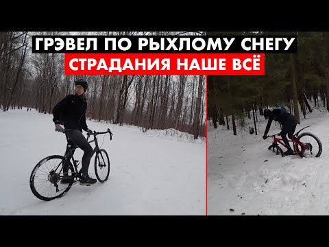 Видео: Отчаянный грэвелист | Бесим лыжников