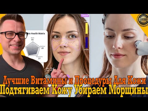 Видео: Это лучшие процедуры и витамины для кожи из существующих!
