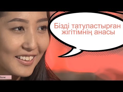 Видео: Жанель! Интервью! Қалаулым Сен! 21.10.19. Калаулым