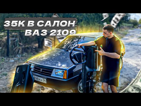 Видео: ВЛОЖИЛ 35 ТЫСЯЧ В САЛОН ВАЗ 2109! Информация по ДТП Polo GT.