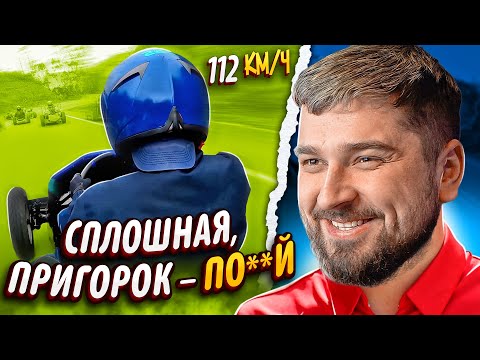 Видео: HARD PLAY РЕАКЦИЯ ГОНКА С ГОРЫ НА ХЭНД-МЕЙД МАШИНКАХ В ЭКВАДОРЕ - Yuri The Professional