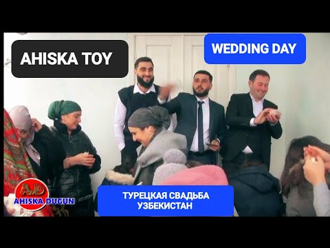 Видео: "АТЛИ " АХЫСКА ТОЙ СМОТРИНЫ НЕВЕСТЫ #ахыскатой #ahiskawedding