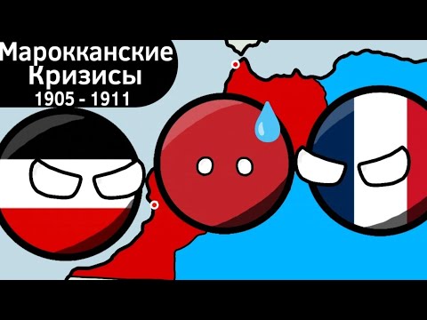 Видео: Марокканские Кризисы (1905 - 1911) ВКРАТЦЕ