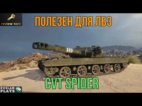 Видео: ОБЗОР СVT SPIDER ✔️ НИЧЕГО СВЕРХЪЕСТЕСТВЕННОГО
