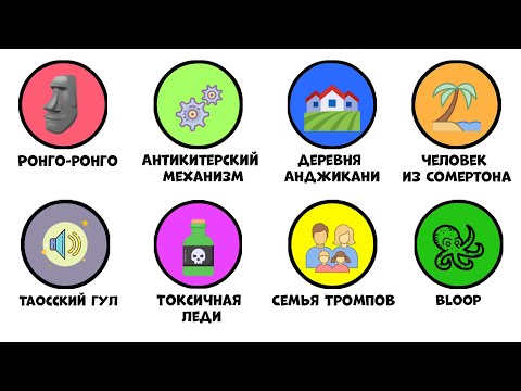 Видео: Все неразгаданные тайны за 14 минут | часть 3