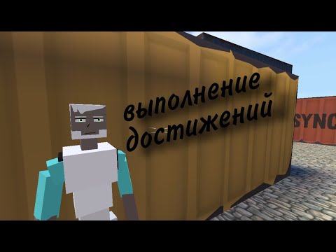 Видео: Выполнение достижений в Gorebox-Animositi !!