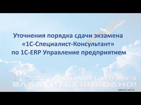 Видео: Как успешно сдать экзамен по ERP?