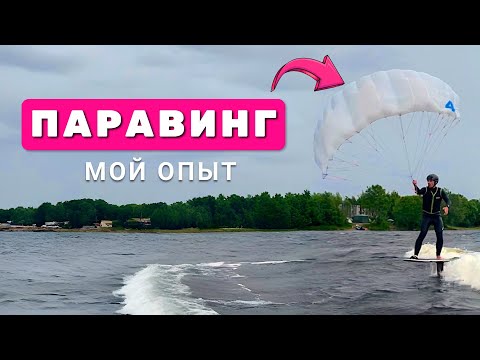 Видео: Зачем нужен паравинг? Старт с маленькой доской