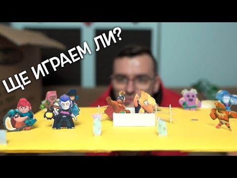 Видео: 3D Showdown арена от Brawl Stars - Сагата приключи