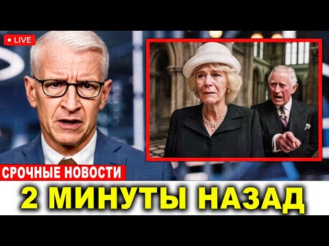 Видео: Король Чарльз изгнал Камиллу в монастырь — королевская драма достигла апогея!
