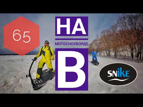Видео: На мотосноуборде в 65! Как тебе такое? Камчатка.