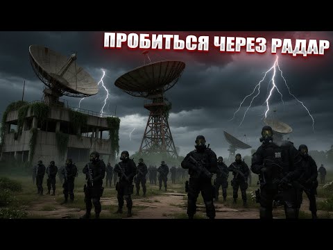 Видео: ПРОБИТЬСЯ ЧЕРЕЗ РАДАР | СТАЛКЕР АПОКАЛИПСИС | СЕРИЯ 8