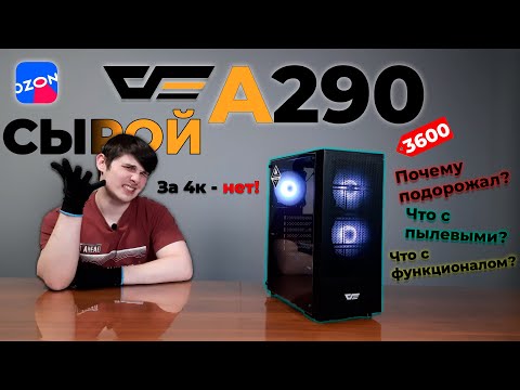 Видео: Darkflash A290 - Обзор. Почему Подорожал? Сырой. Кривой. За 3600р