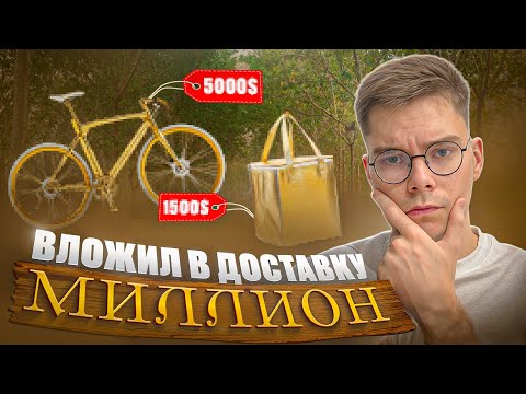 Видео: СКОЛЬКО НУЖНО ВЛОЖИТЬ В КУРЬЕРСТВО? (Чтобы комфортно работать курьером)