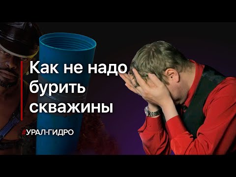 Видео: Смотрим видео о бурении скважин на воду // Плачь и смотри 😭😱