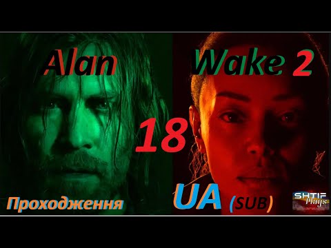 Видео: #Alan Wake 2 #Проходження №18 #UA