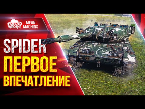 Видео: Spider — БОЖЕСТВЕННЫЙ СВЕТЛЯК IX ЛВЛ ● ПЕРВОЕ ВПЕЧАТЛЕНИЕ ● ЛучшееДляВас