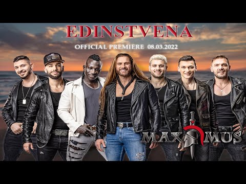 Видео: MAXIMUS - ЕДИНСТВЕНА