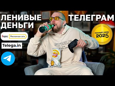 Видео: Телеграм с нуля. Самый свежий гайд.