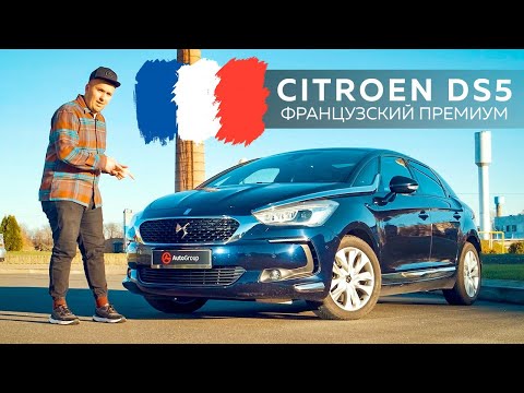 Видео: Обзор Citroen DS5 / Рестайлинг / Ситроен ДС 5 - хэтчбек премиум класса / Серия DS - это пушка!