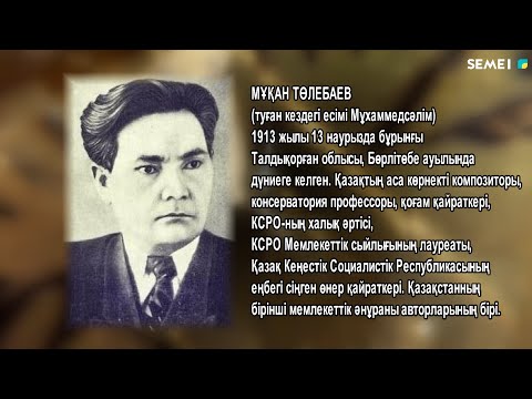 Видео: "Адам.Уақыт.Оқиға" бағдарламасы - Мұқан Төлебаев (12.04.2022)