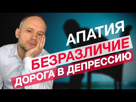 Видео: Апатия  / Бессилие / Гипнотерапия