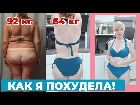 Видео: Мое похудение на кето с 92кг до 64