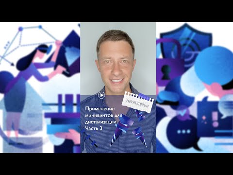 Видео: 7. Применение минивинтов для дистализации. Часть 3 | #конспектсеминара_MV