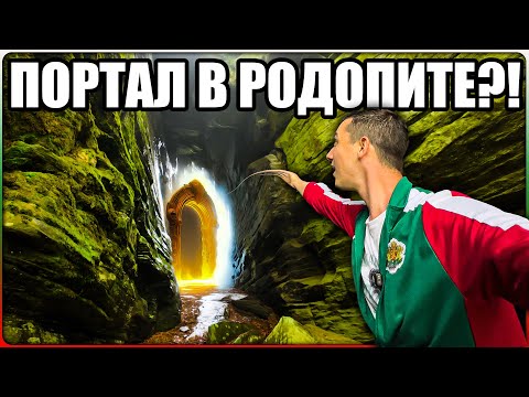 Видео: ПОВЕЛИТЕЛЯТ на Родопските ТАЙНИ - Ситово и Околията