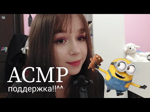 Видео: асмр подружка дарит наклейки и успокаивает тебя 15 минут^^