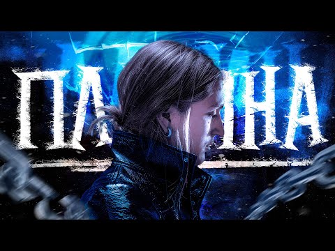 Видео: ПЛАТИНА - ТРЭП СО СМЫСЛОМ