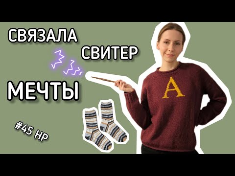 Видео: Вязальный влог ✴️ Связала свитер мечты! И готовлю МК на него ✴️ #45 Неделька-рукоделька