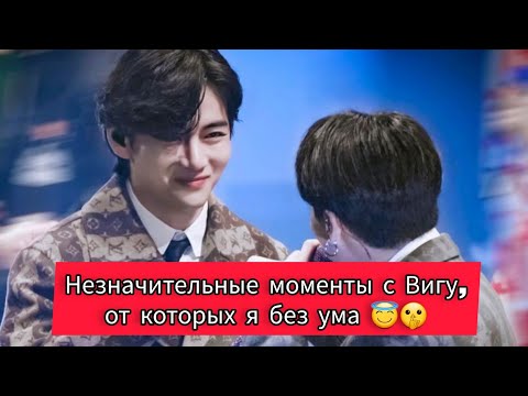 Видео: ВИГУКИ АНАЛИЗ// Незначительные моменты Вигуков, от которых я схожу с ума..