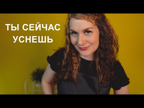 Видео: Реалистично АСМР Парикмахер, Окрашивание Волос ASMR Hairdresser Roleplay for Sleep