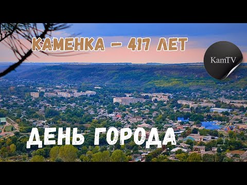 Видео: День города Каменки — 417 лет | Успение Пресвятой Богородицы