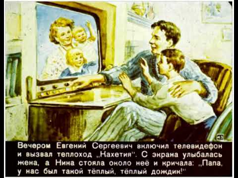 Видео: Диафильм 1960 года "В 2017 году"