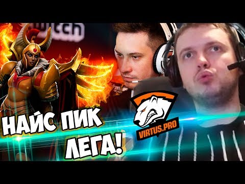 Видео: НАЙС  ПИК ЛЕГЕОНКА! У ВАС 60 iQ? ПАПИЧ КОММЕНТИРУЕТ Virtus pro vs OpTic 2 игра!