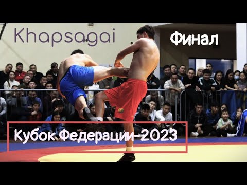 Видео: Финал. Верхневилюйский улус - Намский улус. Кубок Федерации по хапсагаю-2023