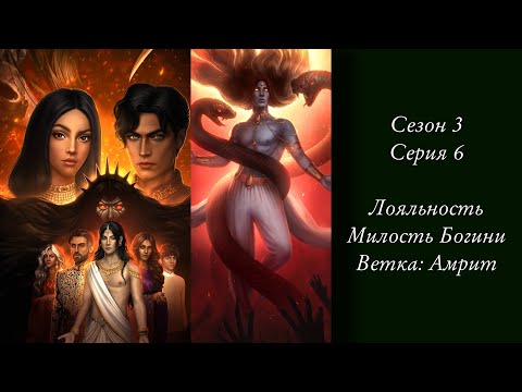 Видео: «Кали: Зов тьмы» | Сезон 3 Серия 6 | Лояльность, Амрит