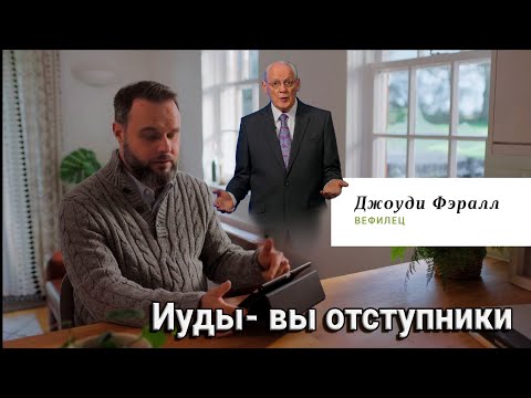 Видео: JW Broadcasting (сентябрь 2025)/ Очистим светлое имя Иуды