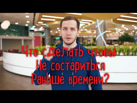 Видео: Как человек стареет?