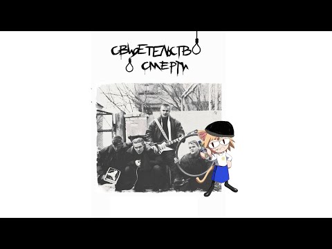 Видео: Свидетельство О Смерти — Подводная лодка Neco Arc [AI cover]