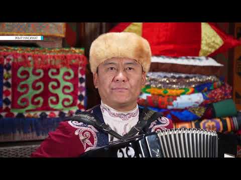 Видео: ЖЫР НАСИХАТ // Асылбек БЕЙСОВ