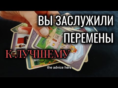 Видео: 🎁 КАКИЕ ПЕРЕМЕНЫ УЖЕ ИДУТ В ВАШУ ЖИЗНЬ