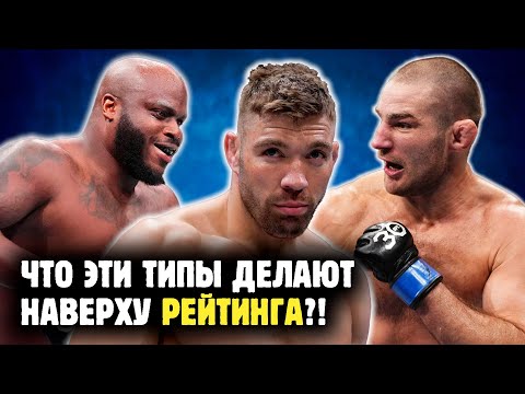 Видео: ДЕГРАДАЦИЯ ММА ИЛИ ЧТО ЭТИ ПАЦАНЫ ДЕЛАЮТ В ТОПЕ РЕЙТИНГА?! Обзор самых анскильных топов от Яниса