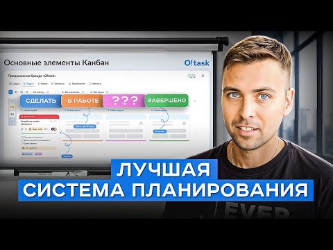 Видео: Как работает канбан | Доски, карточки задачи и много примеров