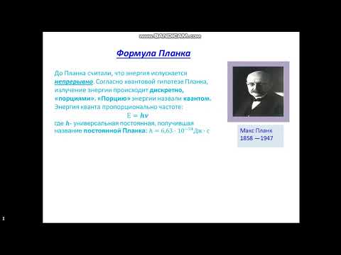 Видео: Физика - Тепловое излучение