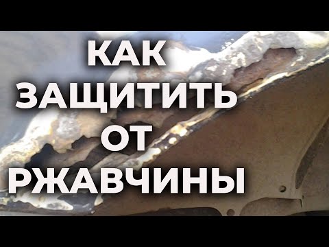 Видео: Как правильно избавиться от ржавчины навсегда